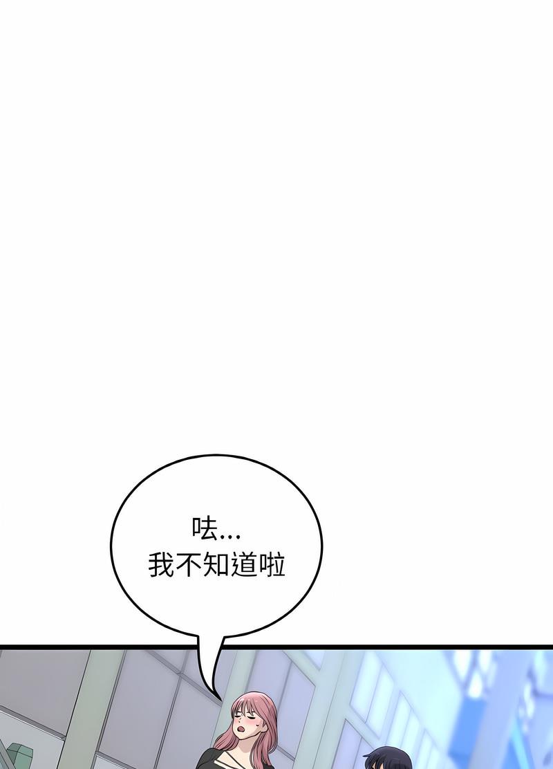 《與初戀的危險重逢》漫画 第38話