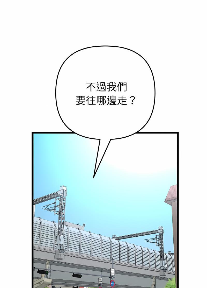 《與初戀的危險重逢》漫画 第38話