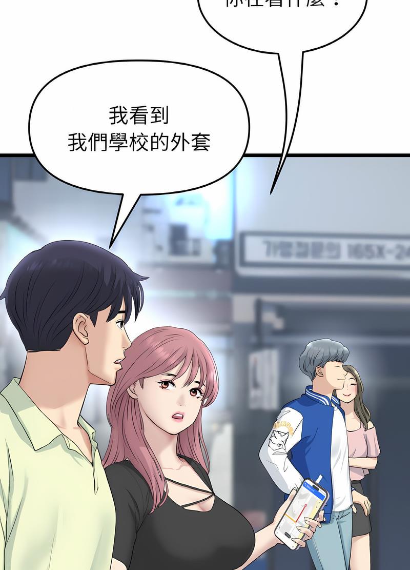 《與初戀的危險重逢》漫画 第38話