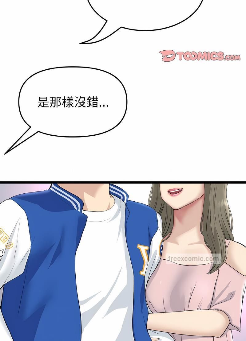 《與初戀的危險重逢》漫画 第38話