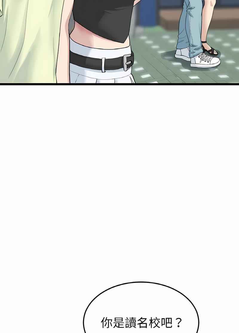 《與初戀的危險重逢》漫画 第38話