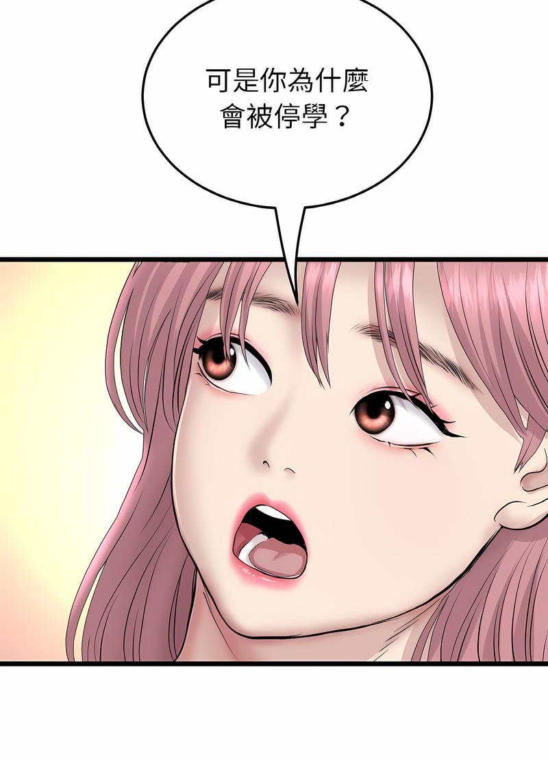 《與初戀的危險重逢》漫画 第38話