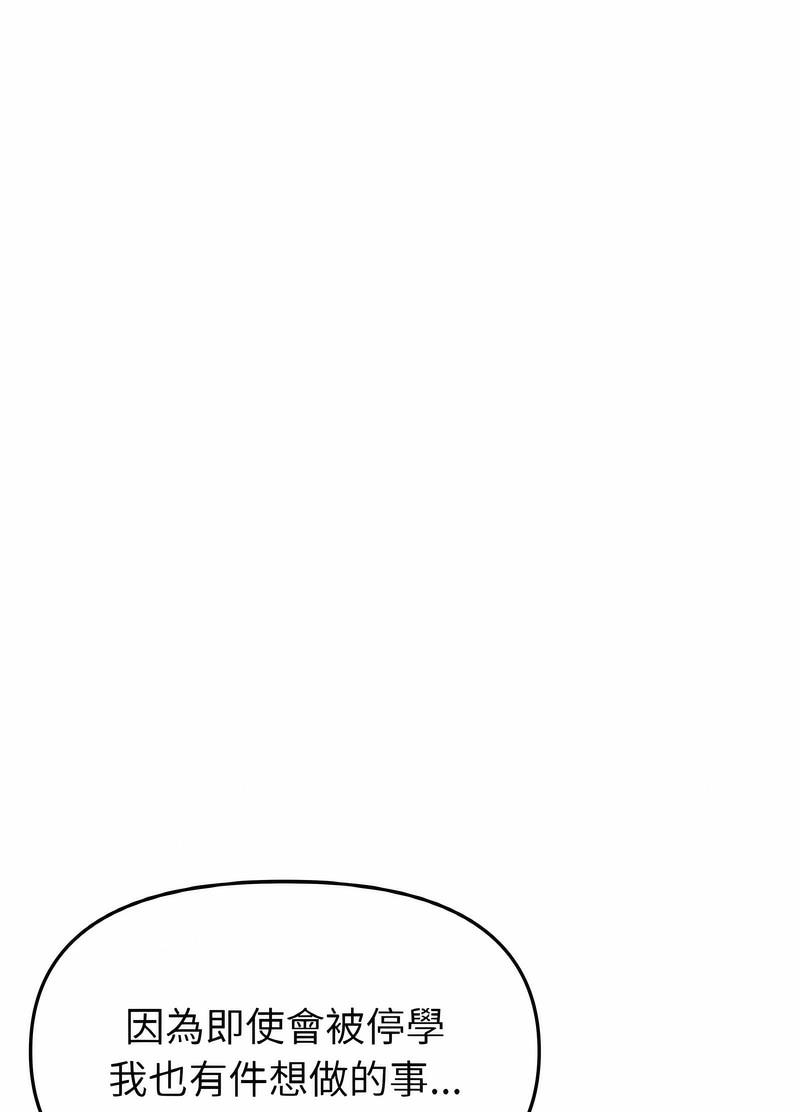 《與初戀的危險重逢》漫画 第38話