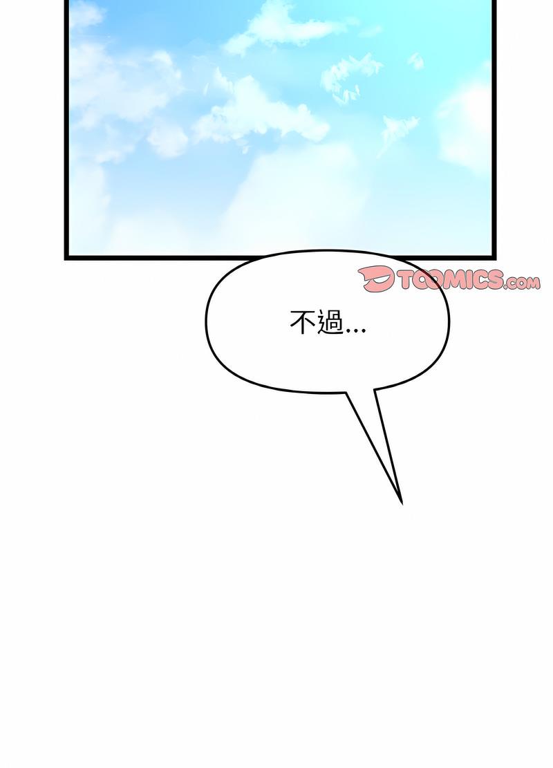 《與初戀的危險重逢》漫画 第38話