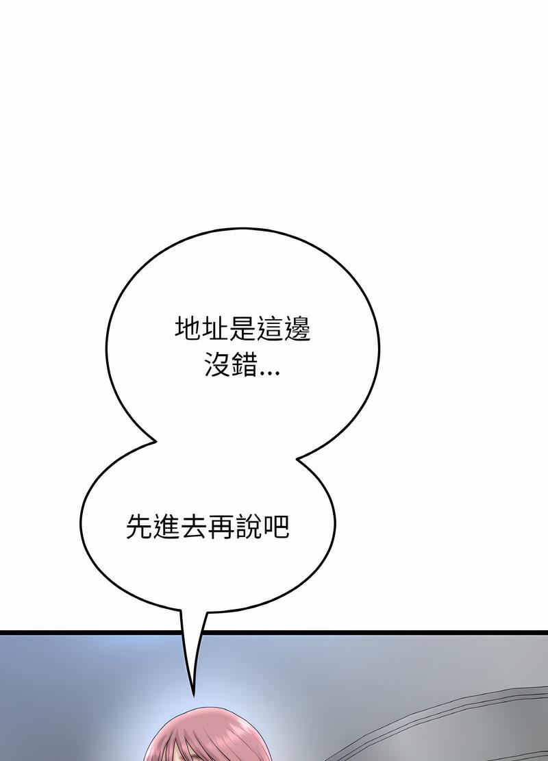 《與初戀的危險重逢》漫画 第38話