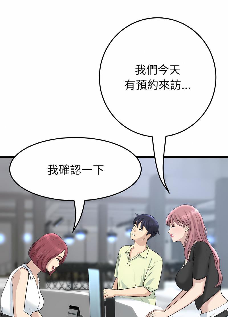 《與初戀的危險重逢》漫画 第38話