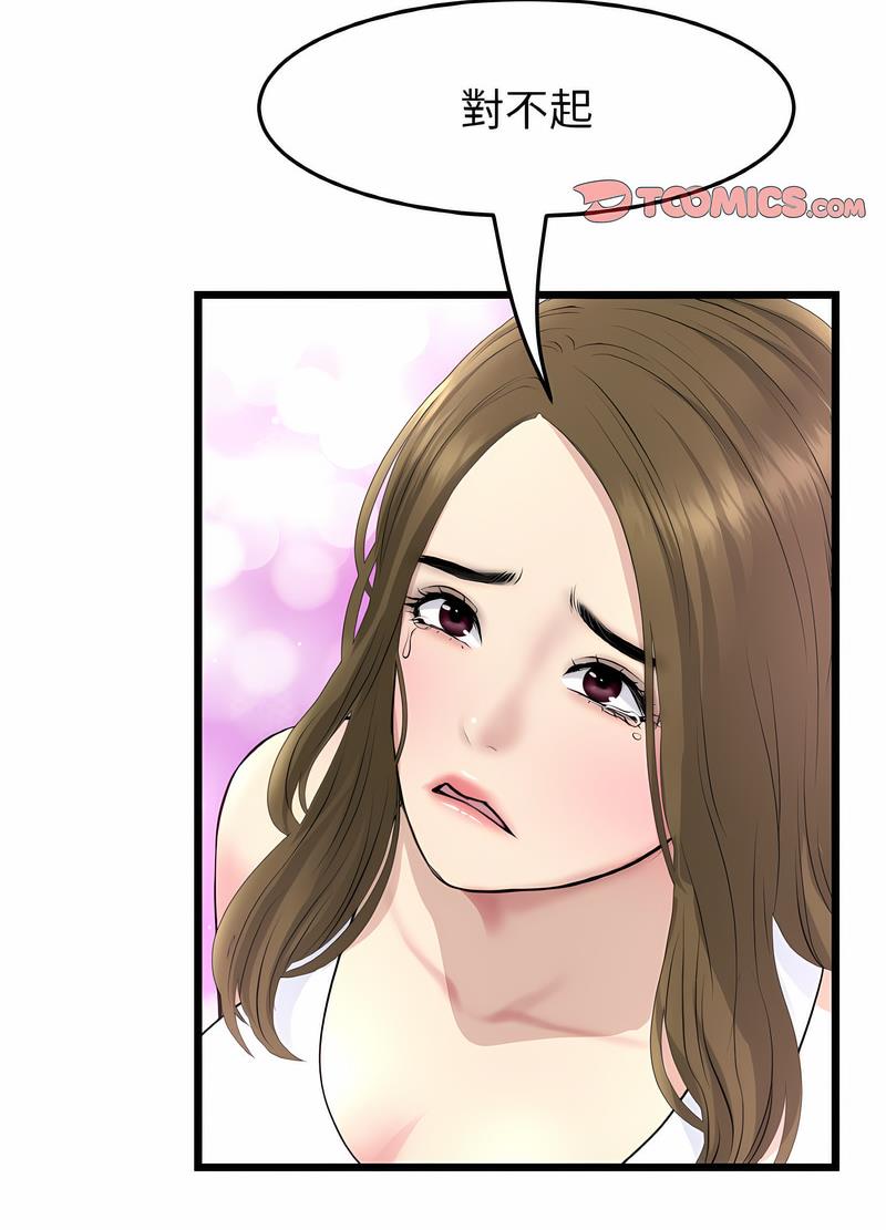 《與初戀的危險重逢》漫画 第38話