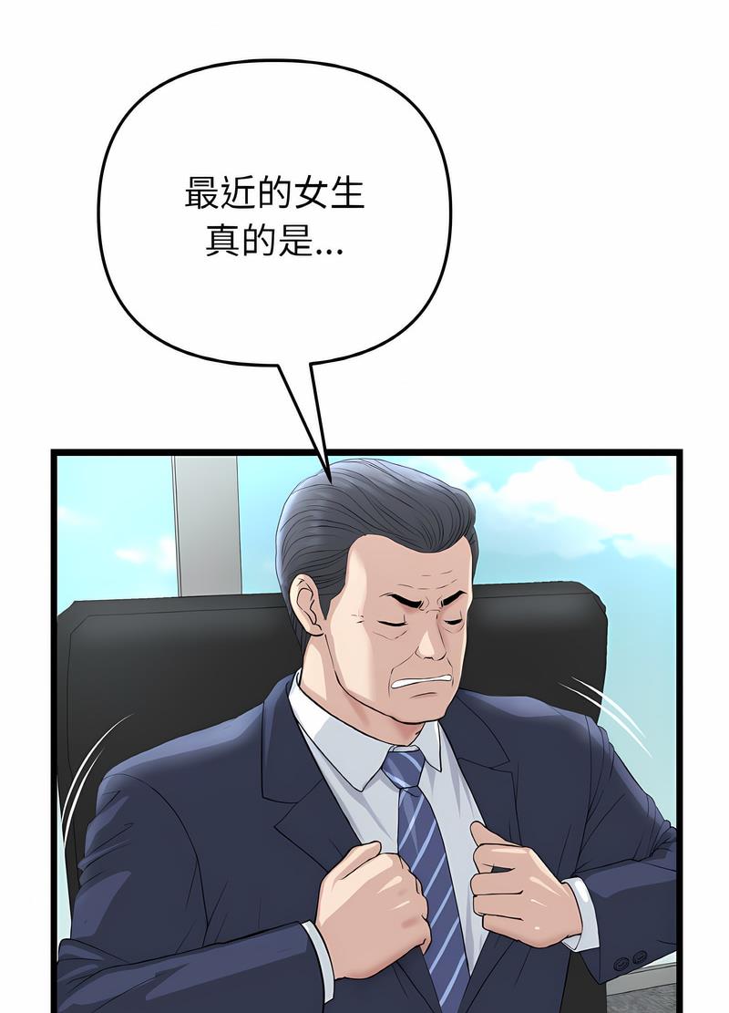 《與初戀的危險重逢》漫画 第38話