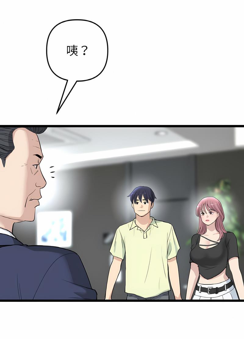 《與初戀的危險重逢》漫画 第38話