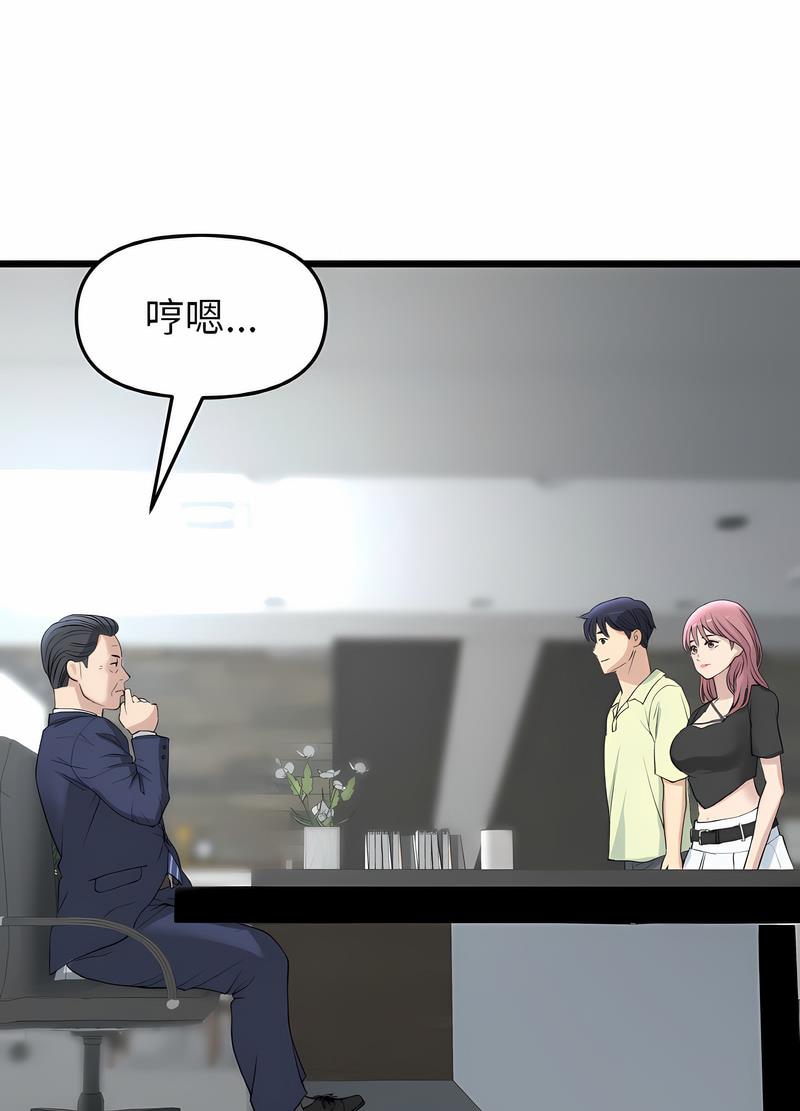 《與初戀的危險重逢》漫画 第38話