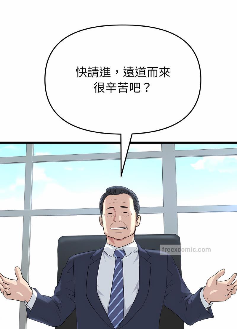 《與初戀的危險重逢》漫画 第38話
