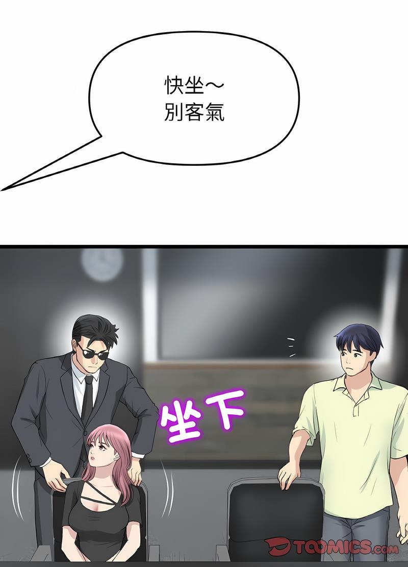 《與初戀的危險重逢》漫画 第38話