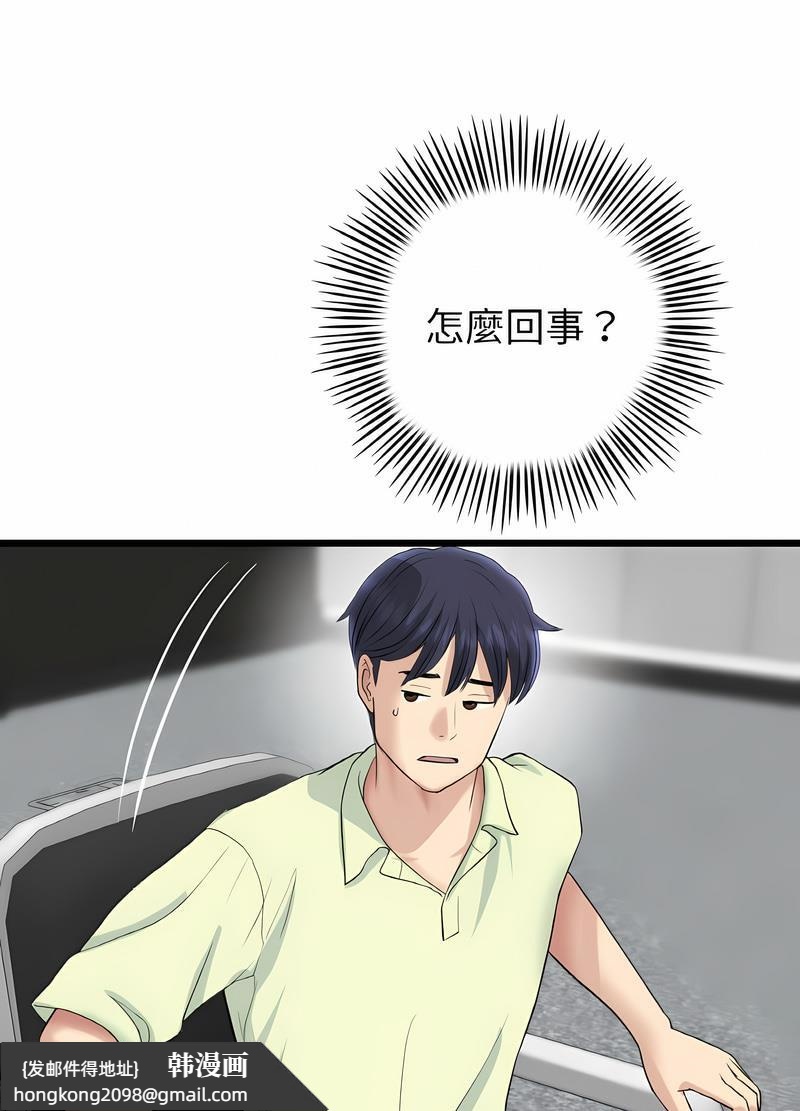《與初戀的危險重逢》漫画 第38話