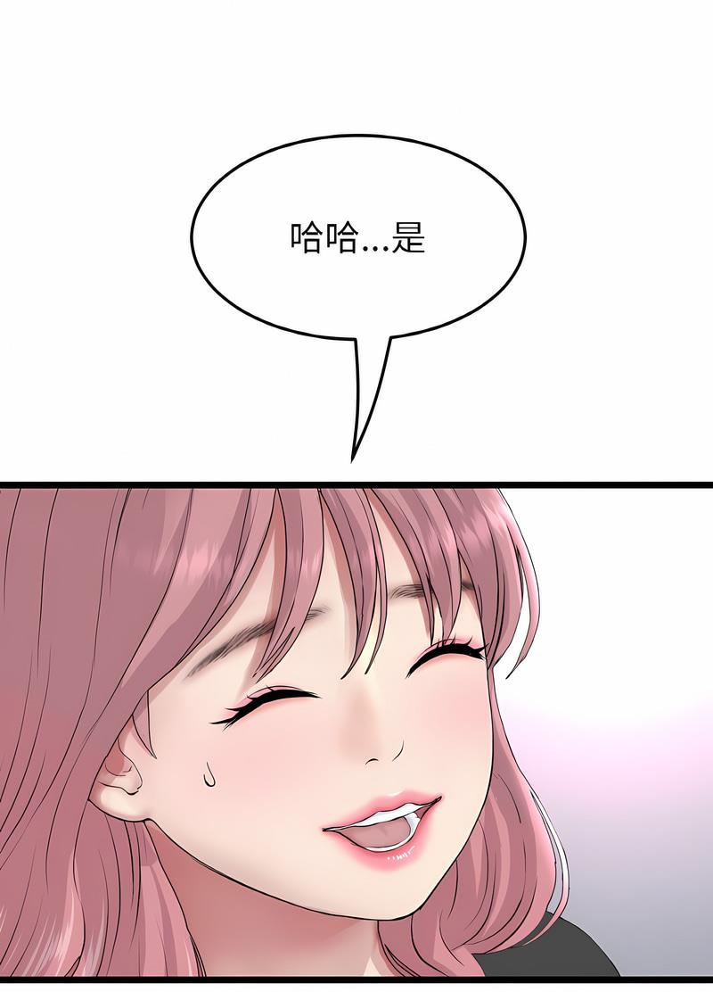 《與初戀的危險重逢》漫画 第38話