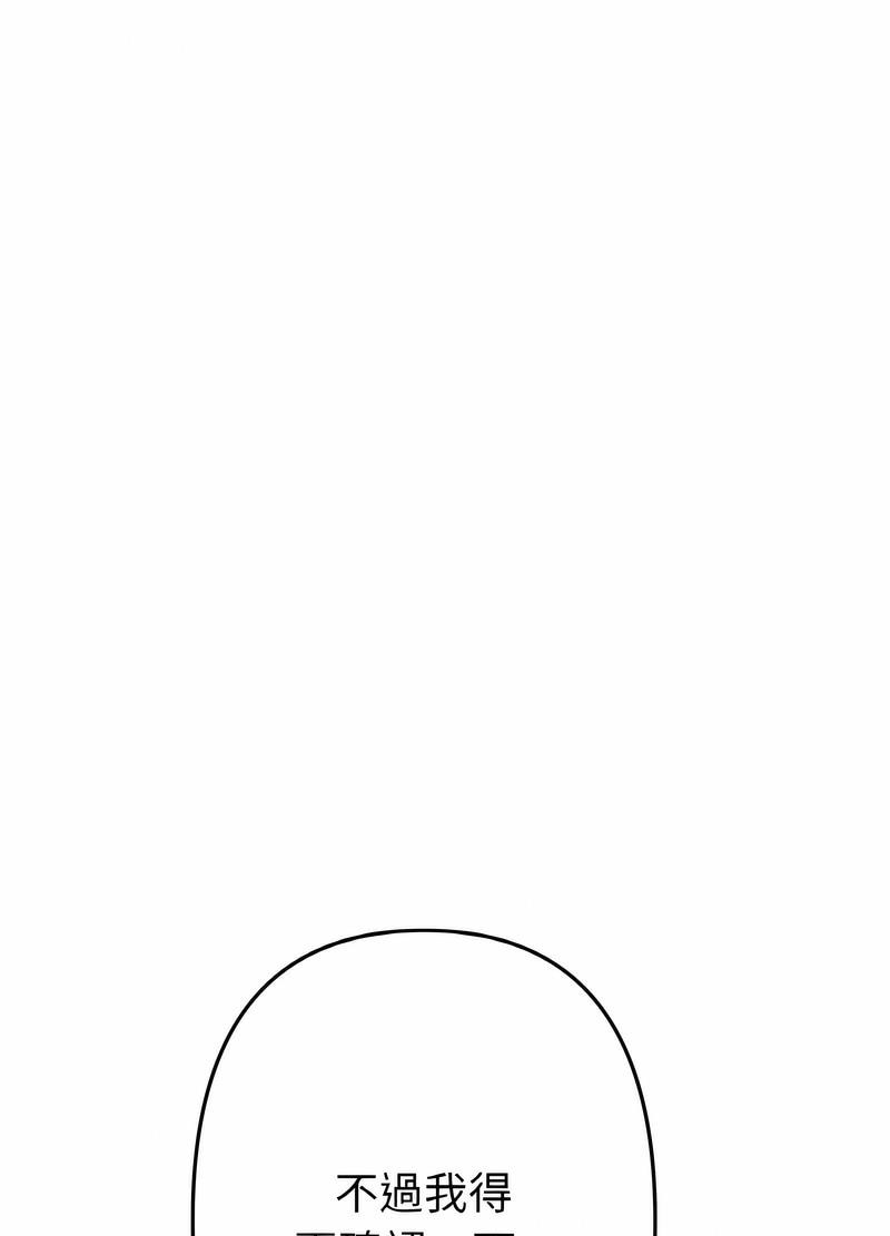 《與初戀的危險重逢》漫画 第38話