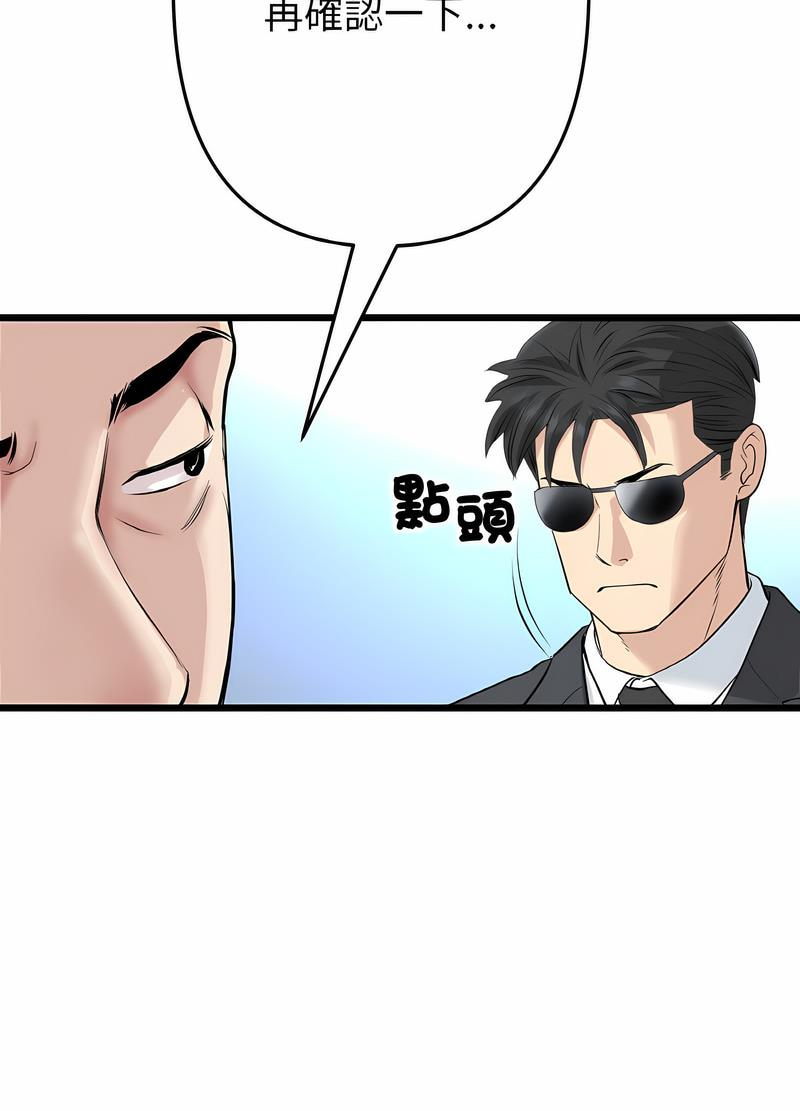 《與初戀的危險重逢》漫画 第38話