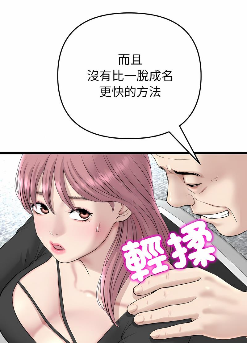 《與初戀的危險重逢》漫画 第38話