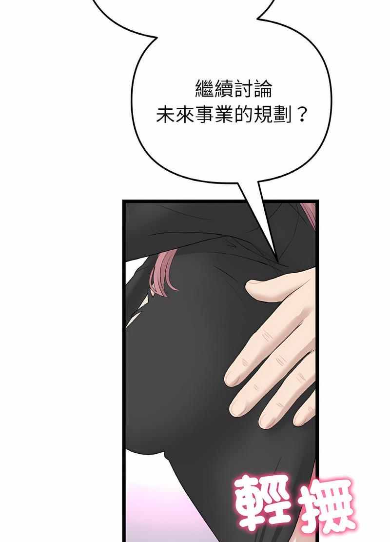 《與初戀的危險重逢》漫画 第38話