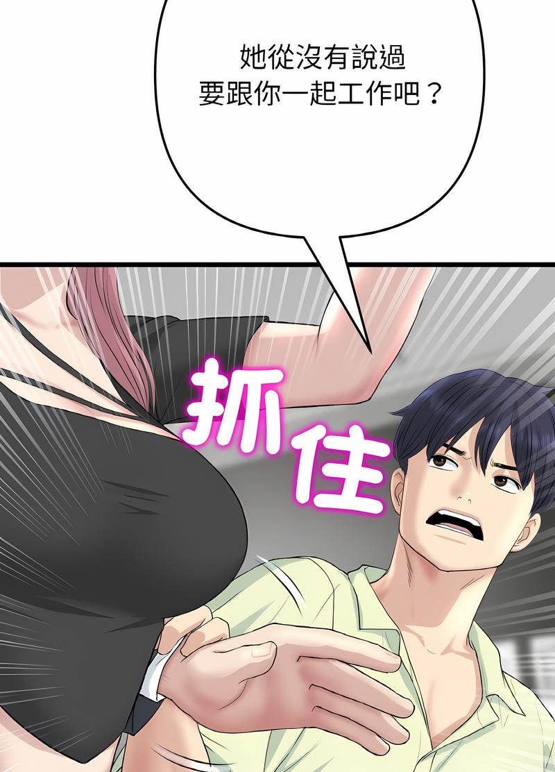 《與初戀的危險重逢》漫画 第38話