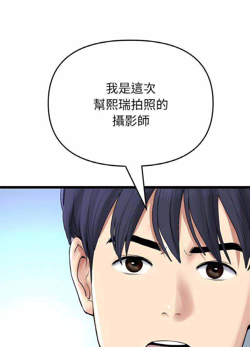 《與初戀的危險重逢》漫画 第38話