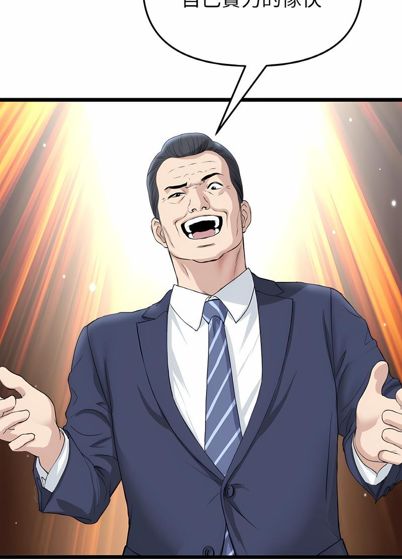 《與初戀的危險重逢》漫画 第38話