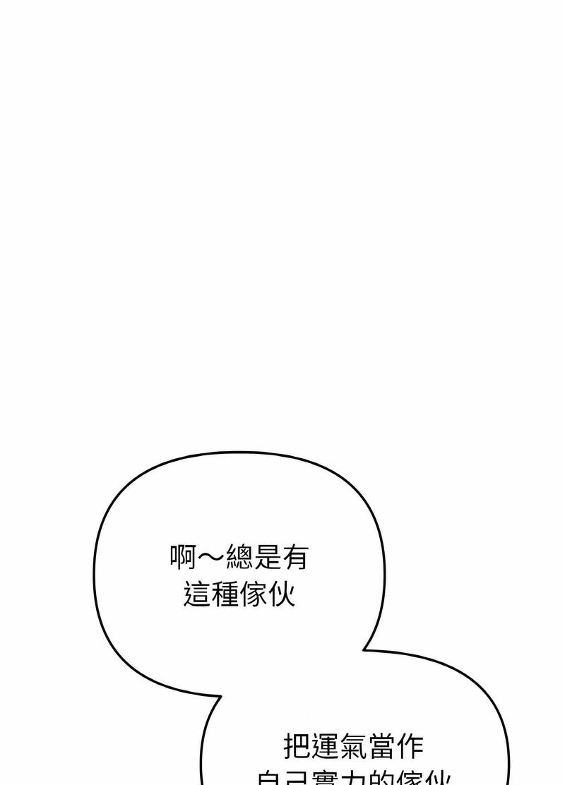 《與初戀的危險重逢》漫画 第38話
