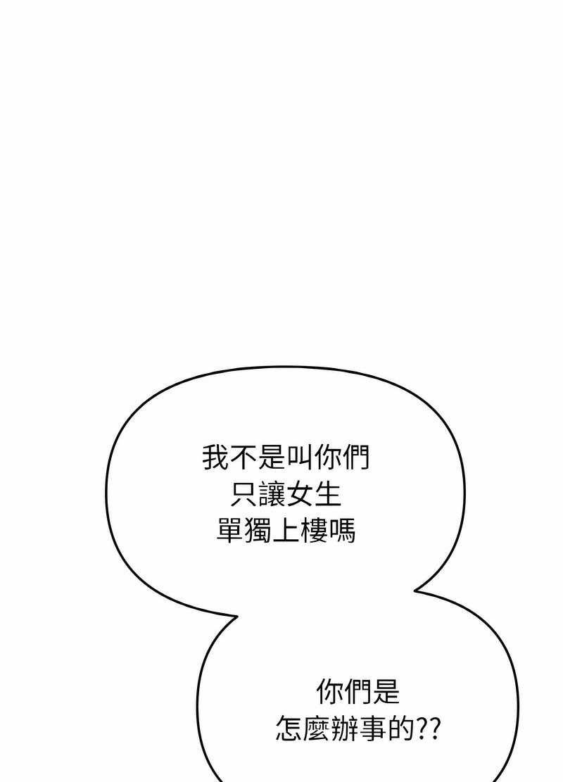 《與初戀的危險重逢》漫画 第38話