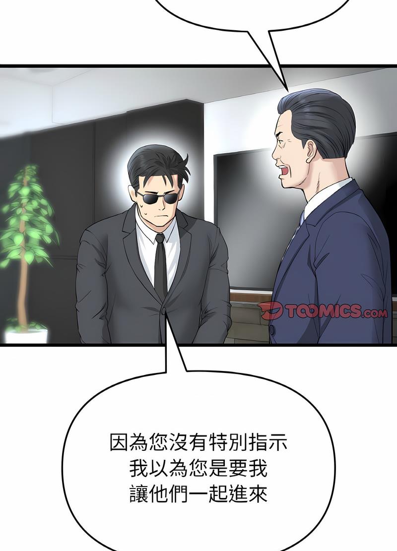 《與初戀的危險重逢》漫画 第38話