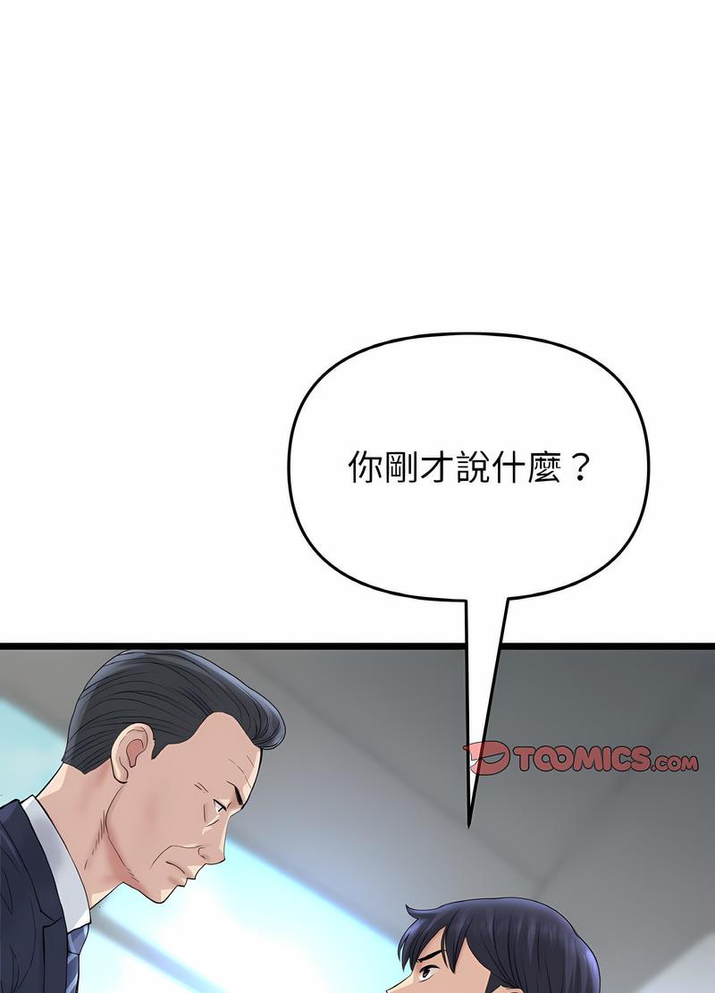 《與初戀的危險重逢》漫画 第38話