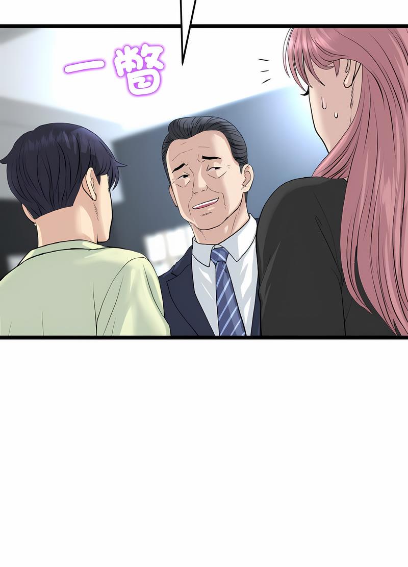 《與初戀的危險重逢》漫画 第38話