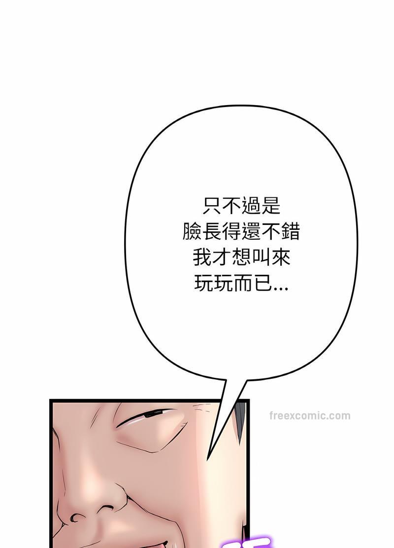 《與初戀的危險重逢》漫画 第38話