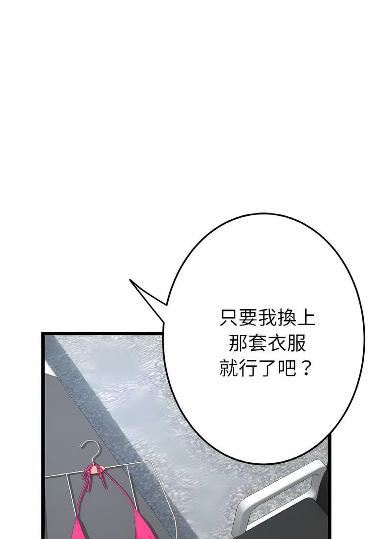 《與初戀的危險重逢》漫画 第38話