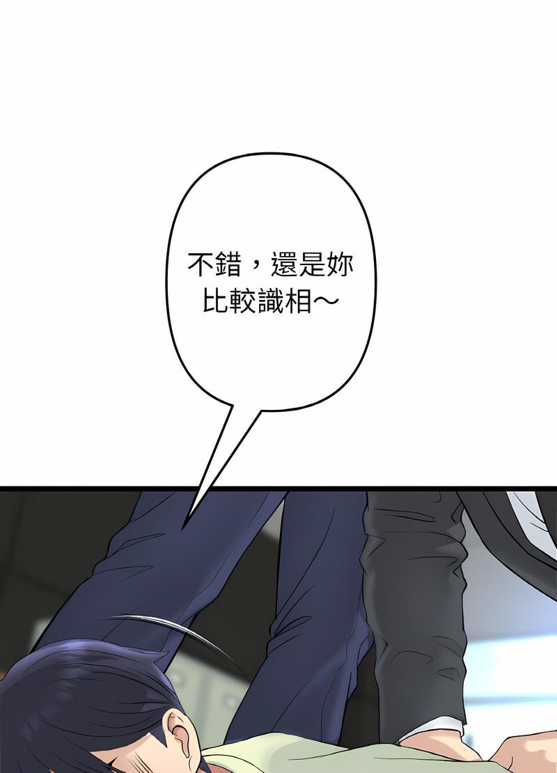 《與初戀的危險重逢》漫画 第38話