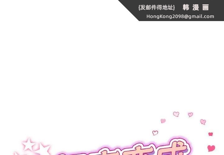 《與初戀的危險重逢》漫画 第39話