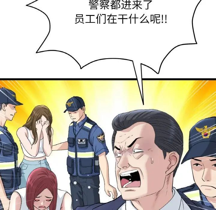 《與初戀的危險重逢》漫画 第39話