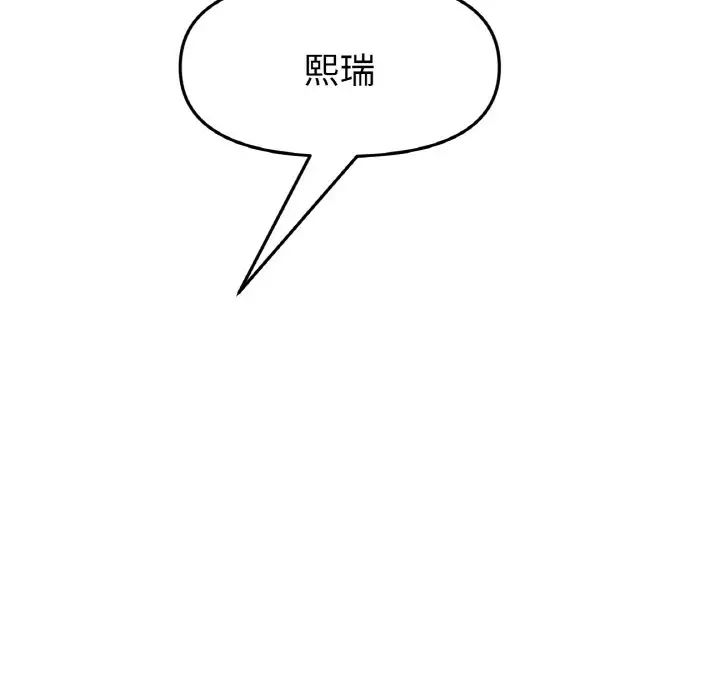 《與初戀的危險重逢》漫画 第39話