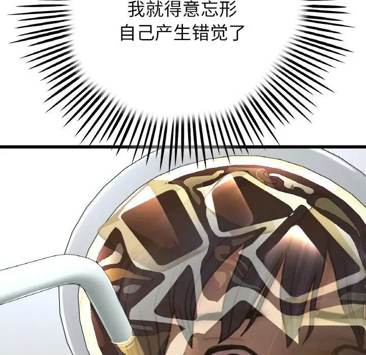 《與初戀的危險重逢》漫画 第39話