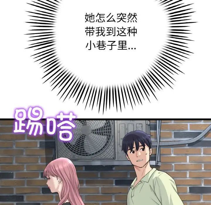《與初戀的危險重逢》漫画 第39話