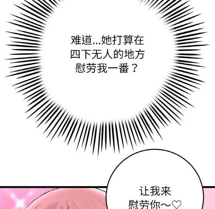 《與初戀的危險重逢》漫画 第39話