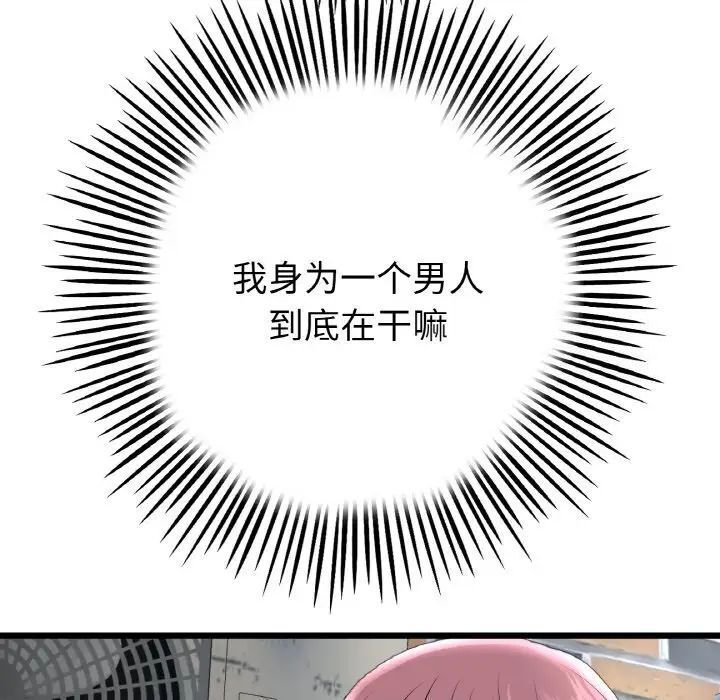 《與初戀的危險重逢》漫画 第39話