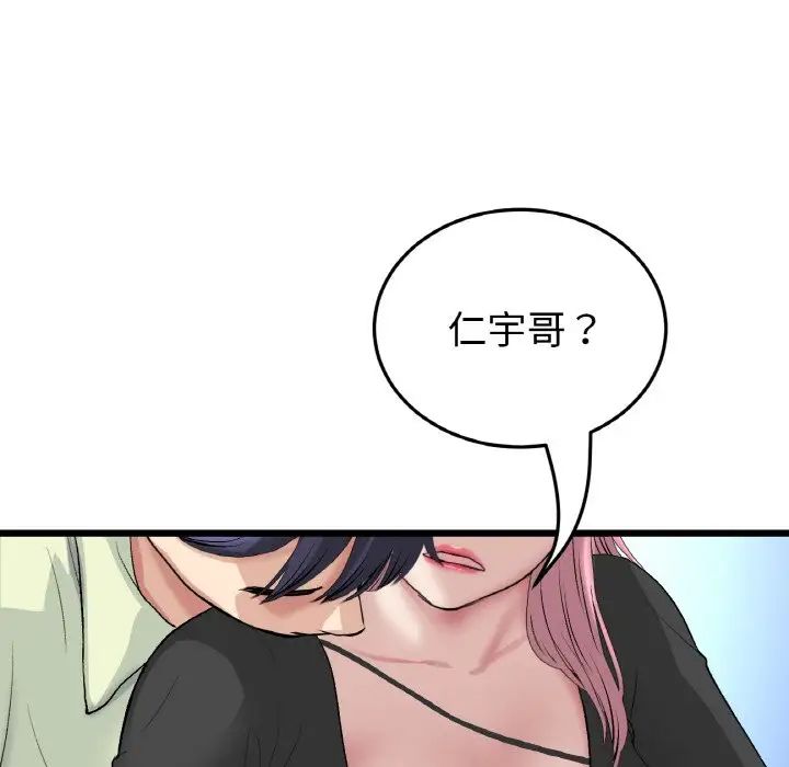 《與初戀的危險重逢》漫画 第39話