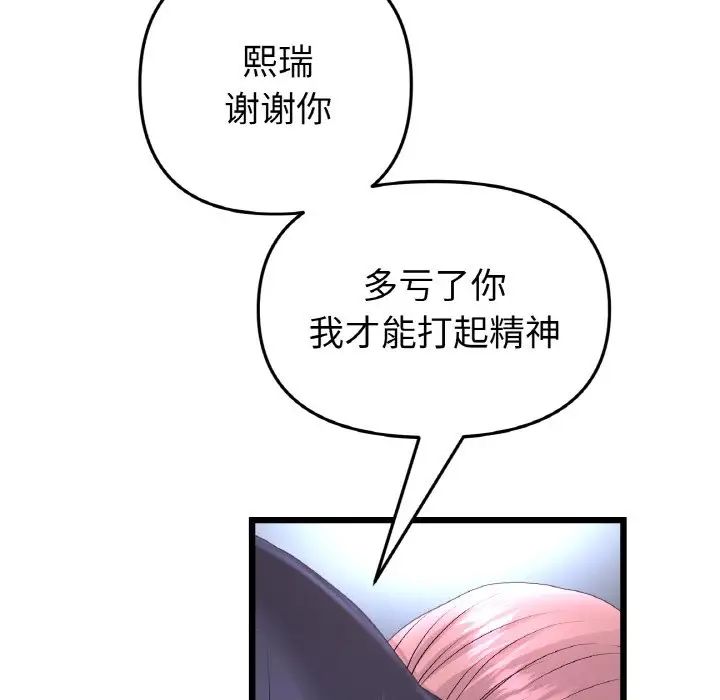 《與初戀的危險重逢》漫画 第39話