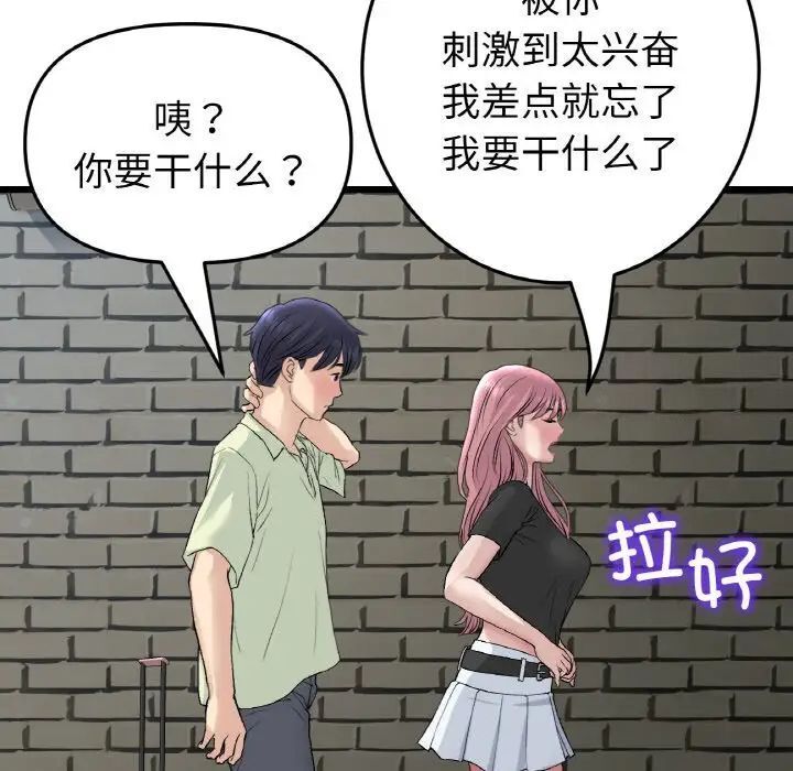 《與初戀的危險重逢》漫画 第39話
