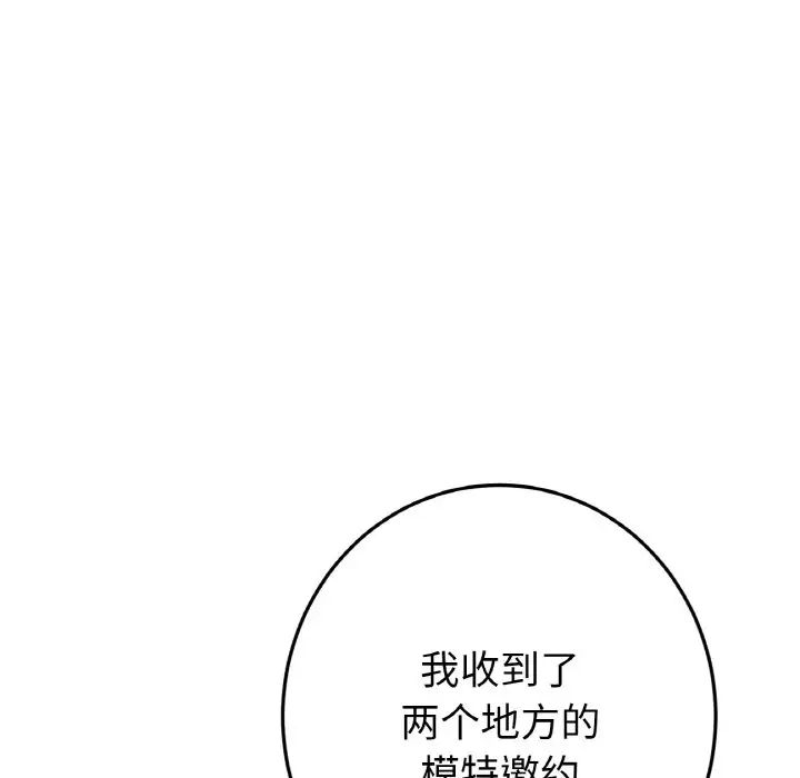 《與初戀的危險重逢》漫画 第39話