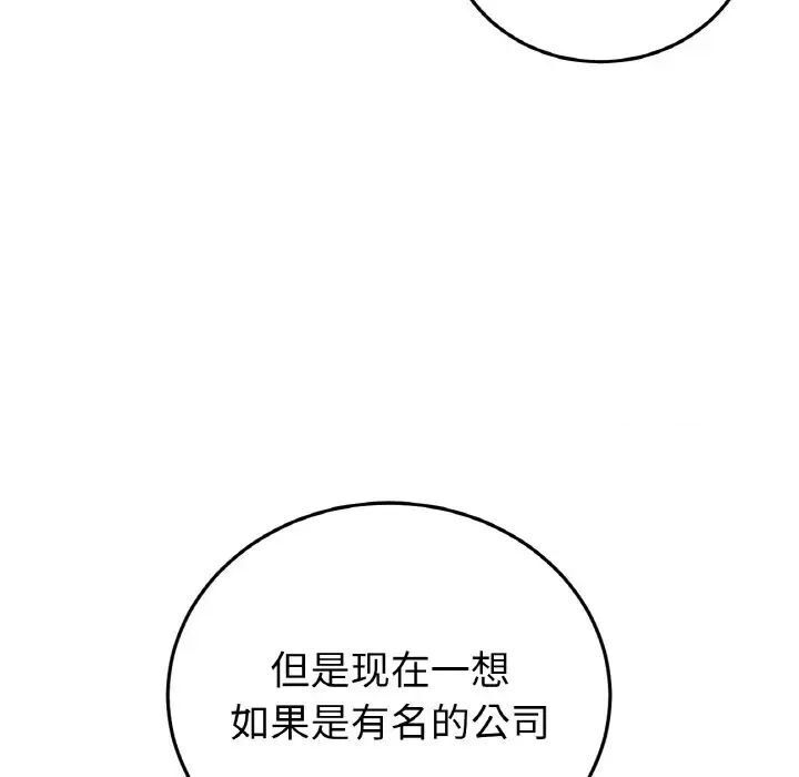 《與初戀的危險重逢》漫画 第39話