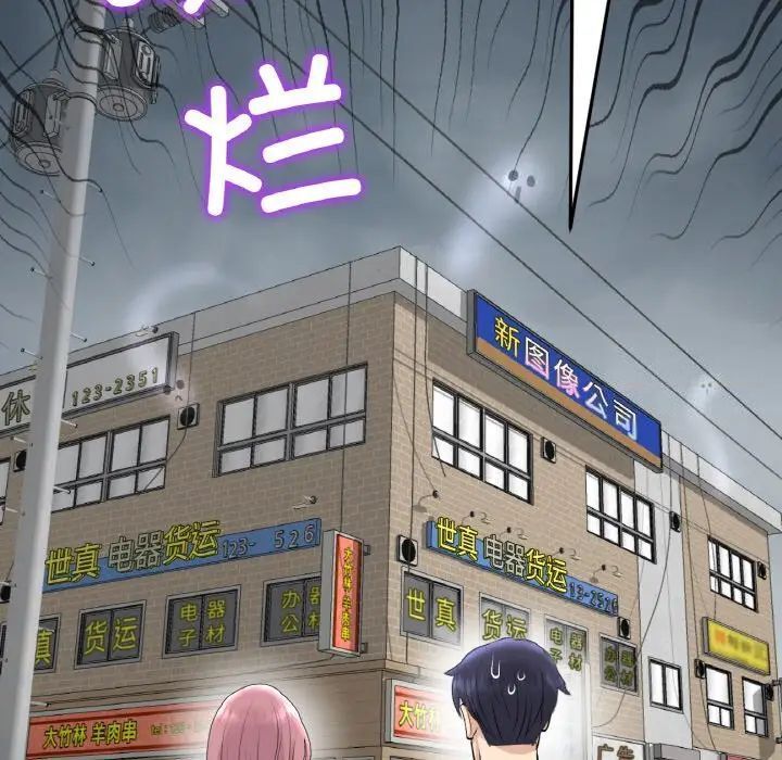《與初戀的危險重逢》漫画 第39話