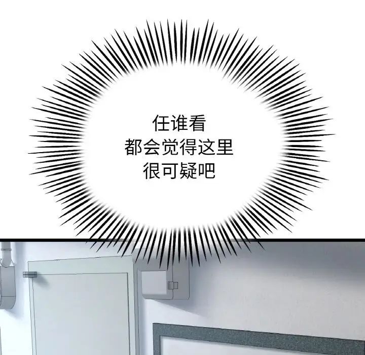 《與初戀的危險重逢》漫画 第39話