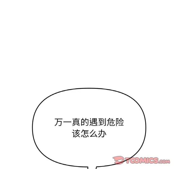 《與初戀的危險重逢》漫画 第39話