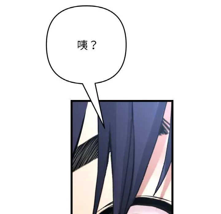 《與初戀的危險重逢》漫画 第39話
