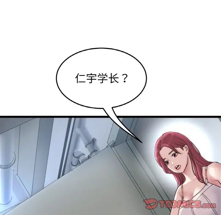 《與初戀的危險重逢》漫画 第39話